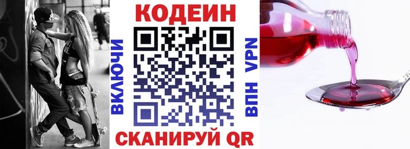 Купить  Белоусово  Codein напиток Lean (лин) 
